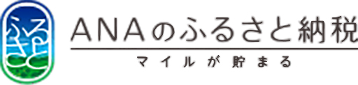 ANAのふるさと納税