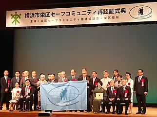 栄区認証式典の様子