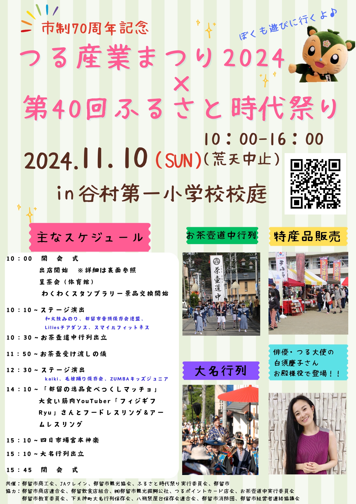 つる産業まつり折込チラシ表