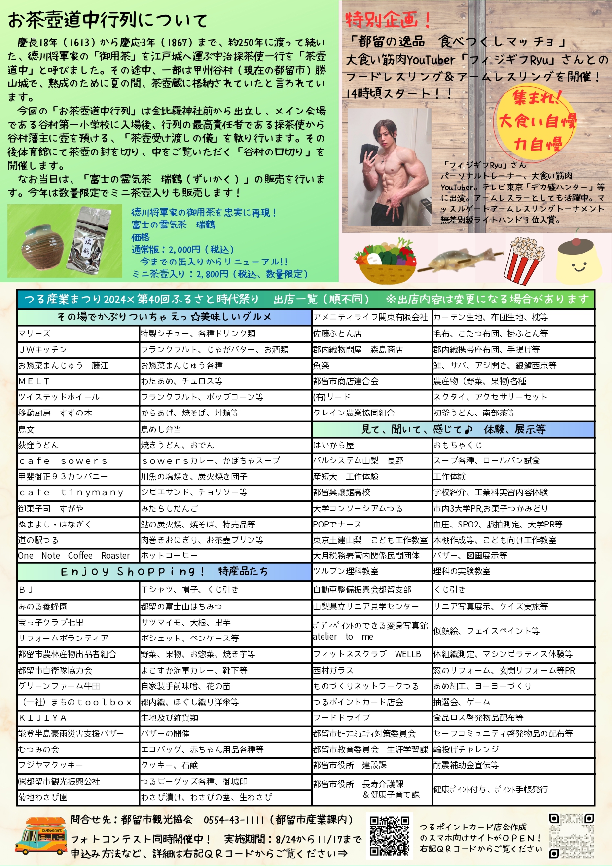 つる産業まつり折込チラシ裏
