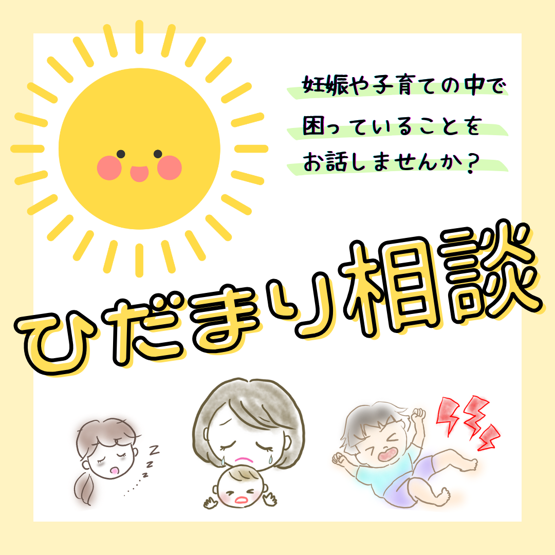 ひだまり相談