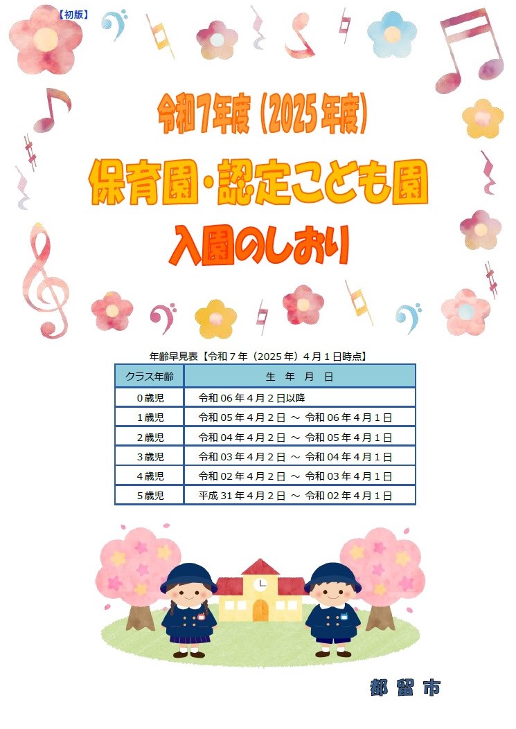 令和7年度(2024年度)入園のしおり