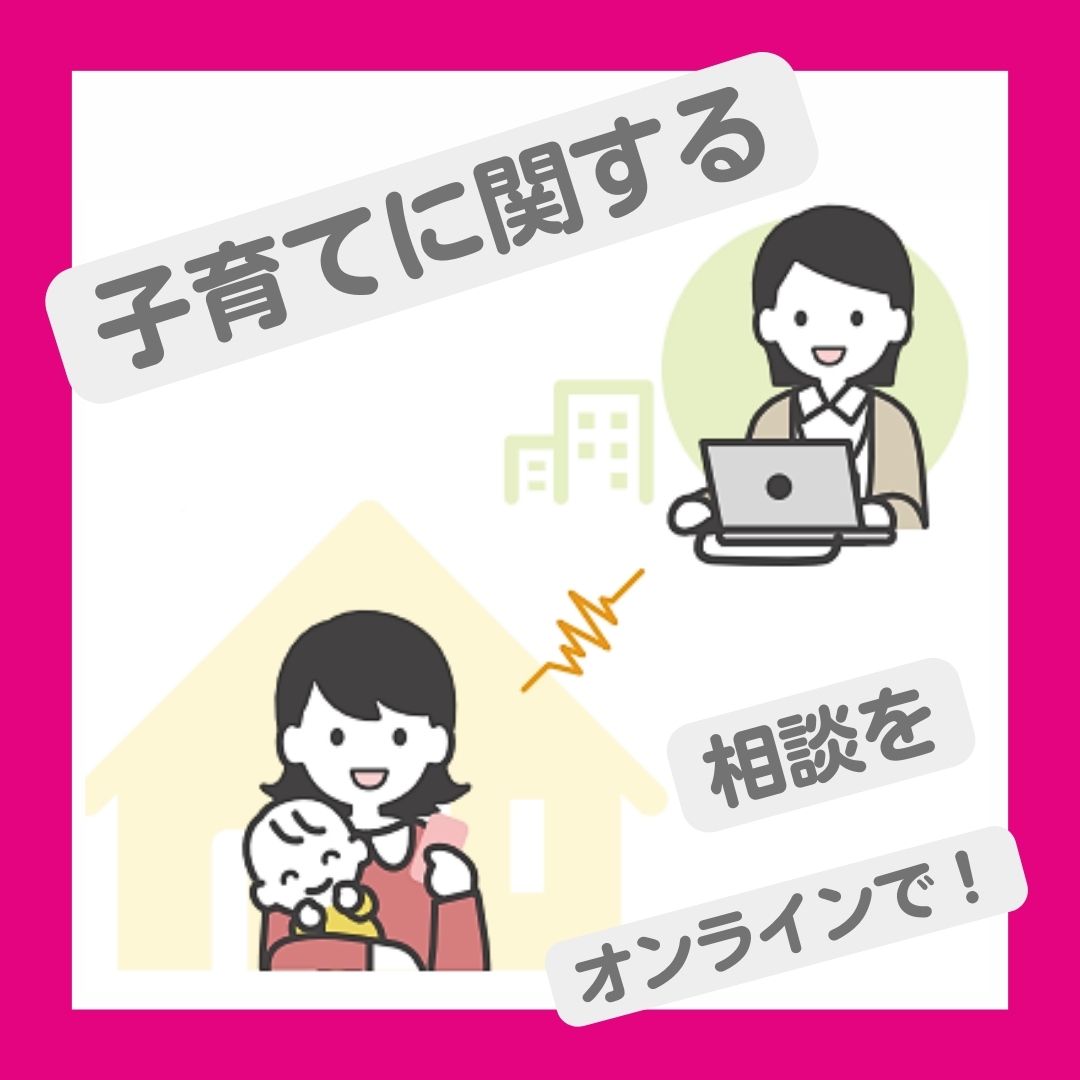 オンライン相談画像2