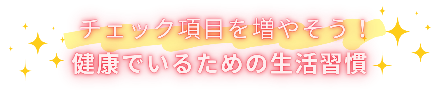 もっと素敵な自分になるために