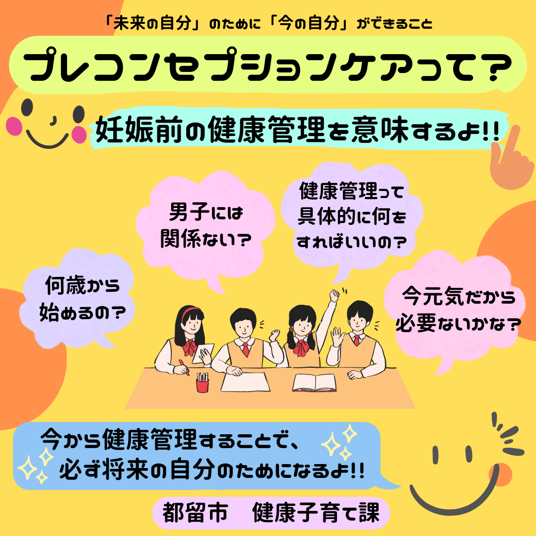 プレコンセプションケア