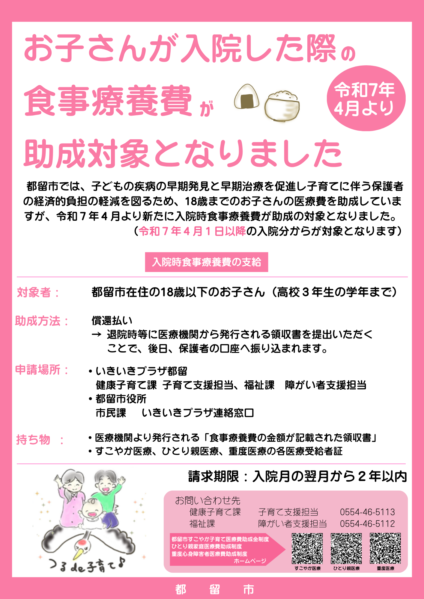 食事療養費リーフレット