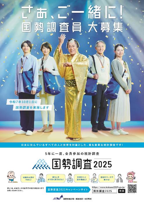 2025調査員