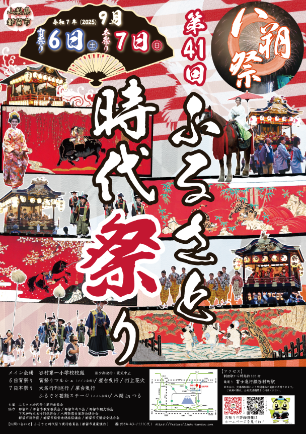 第41回ふるさと時代祭り(八朔祭)ポスター