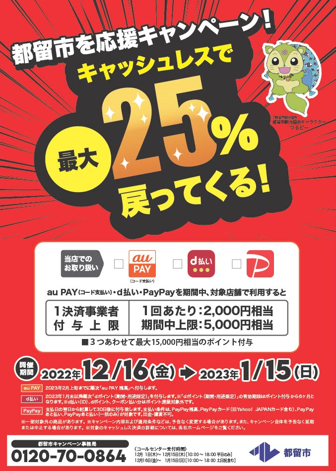 キャンペーンポスター