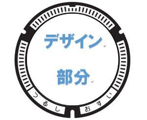 デザインマンホールイメージ図