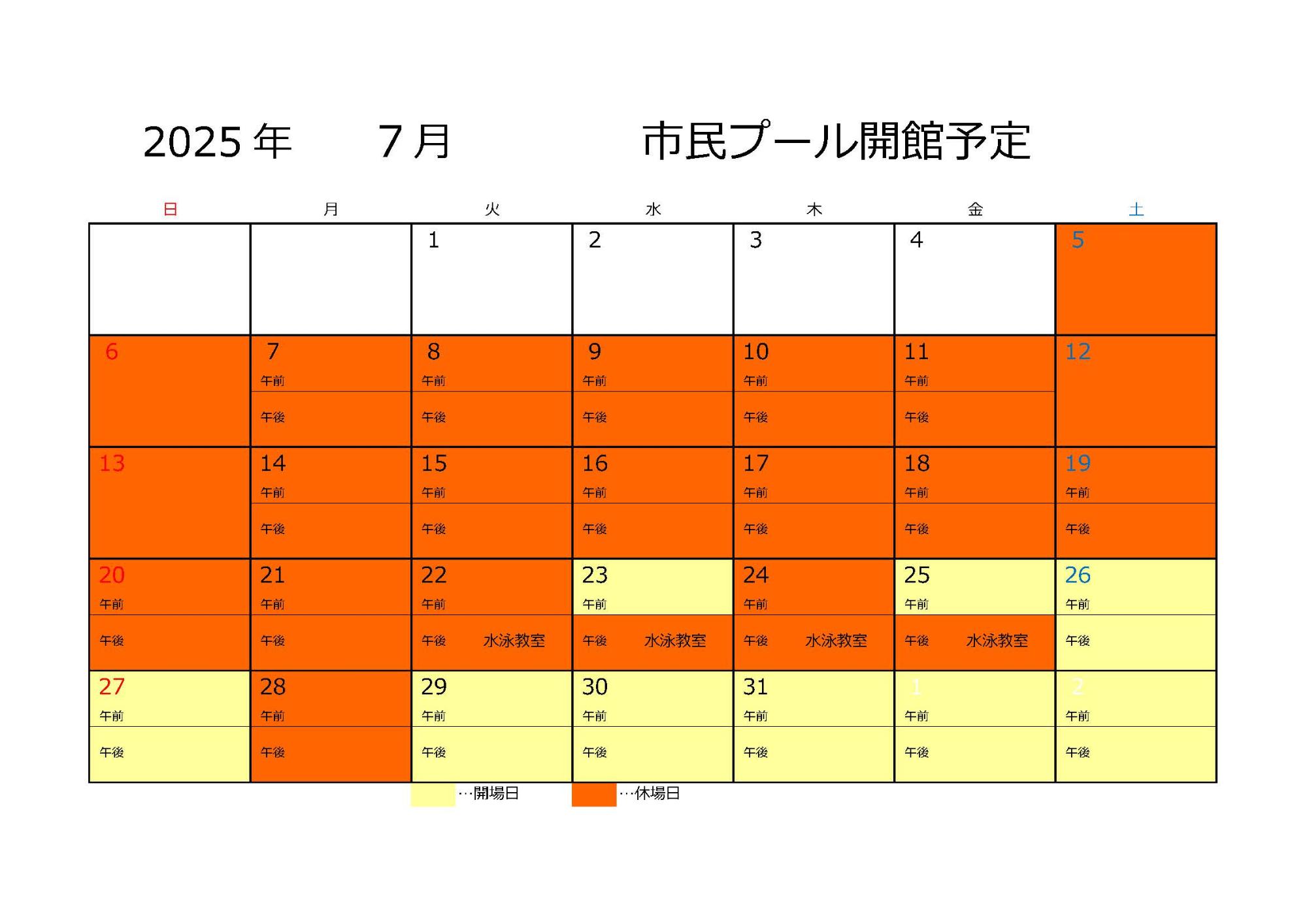 市民プール開館予定(7月)