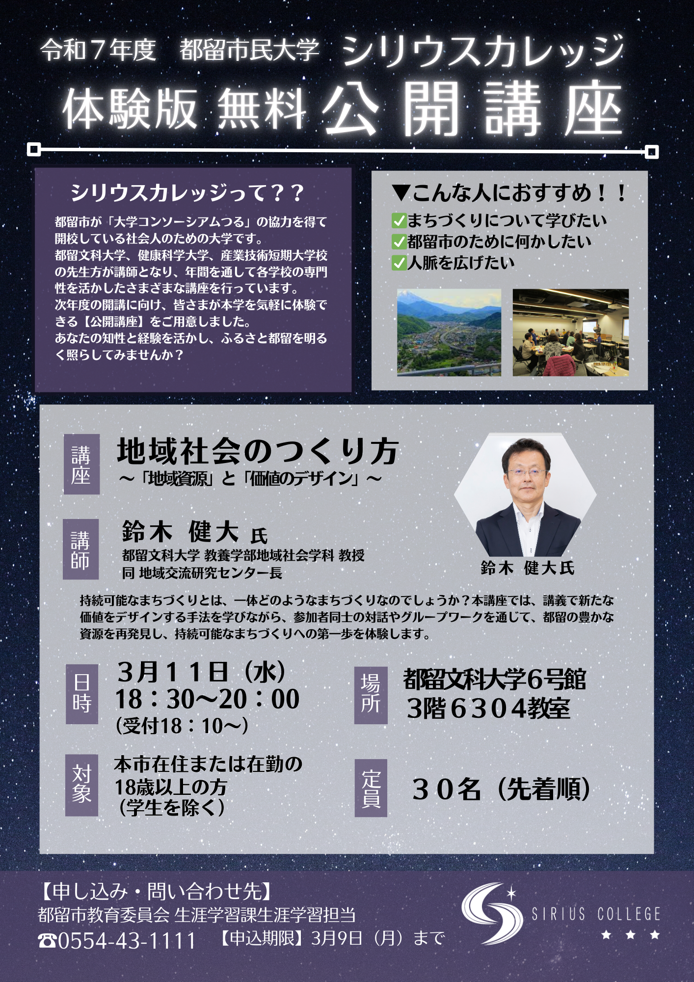 R7シリウスカレッジ公開講座