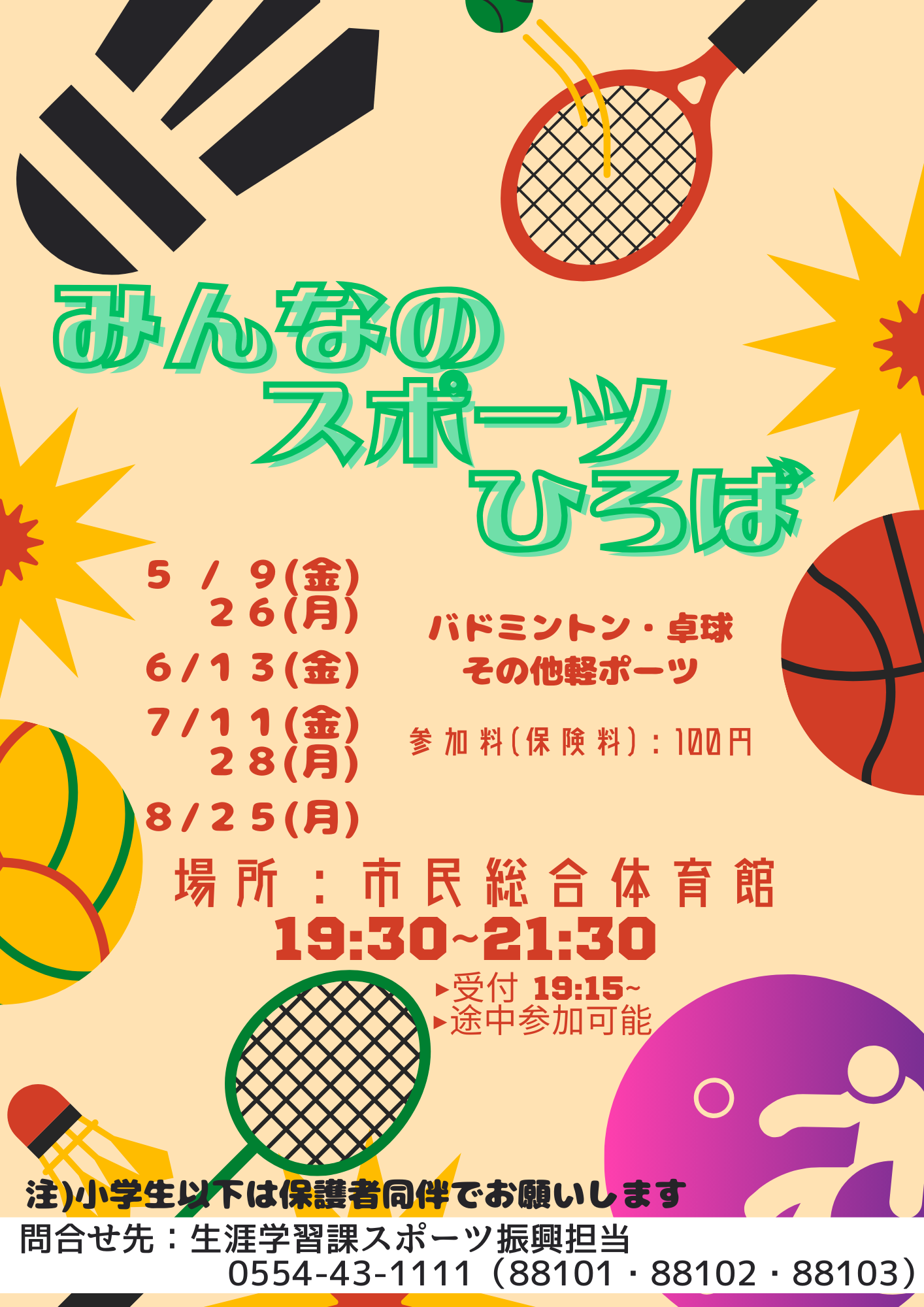 みんなのスポーツひろば