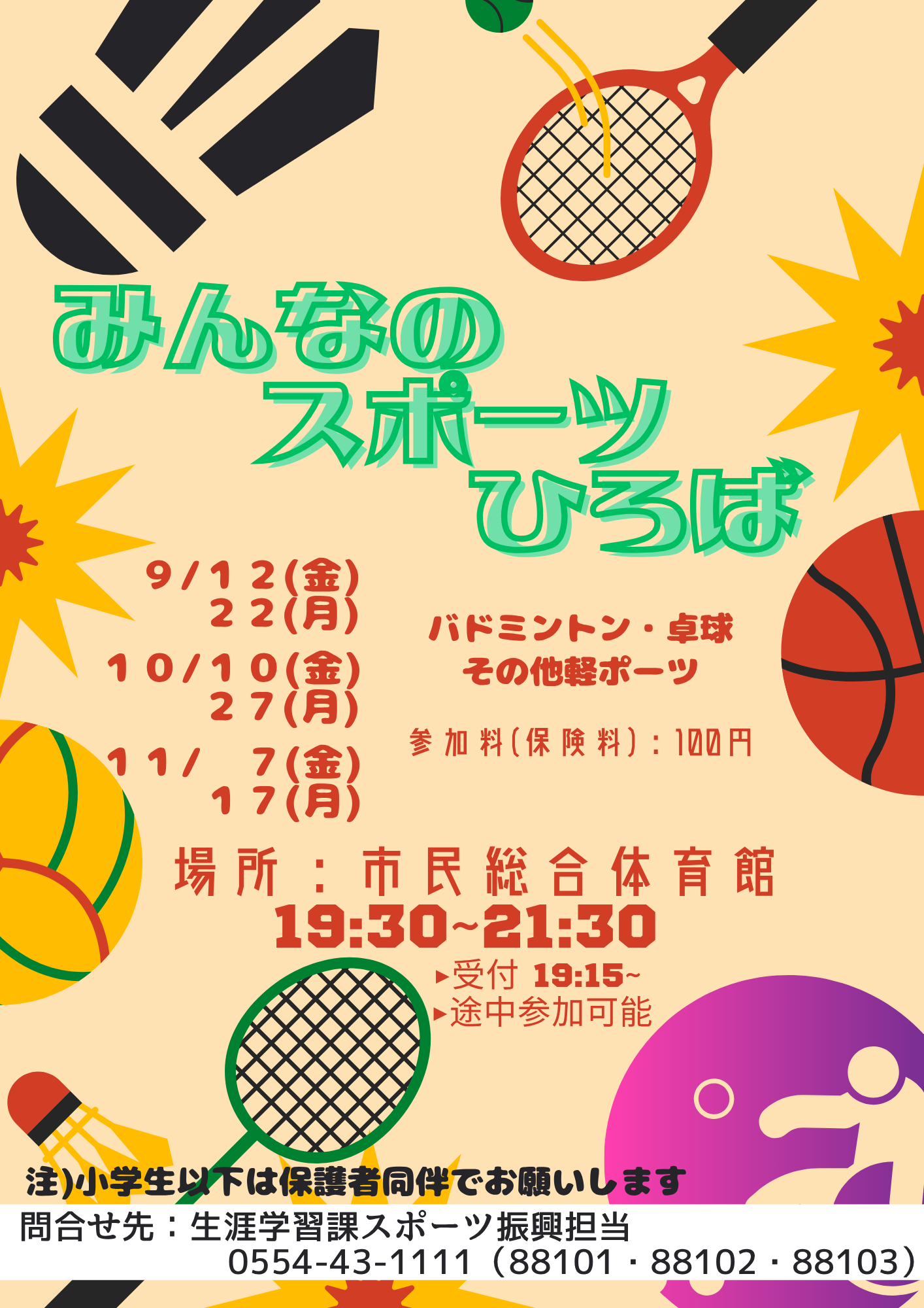 みんなのスポーツひろば