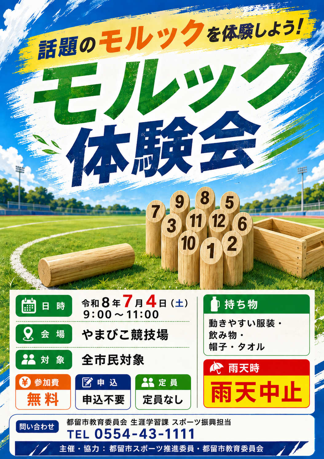 チラシ【モルック体験会】