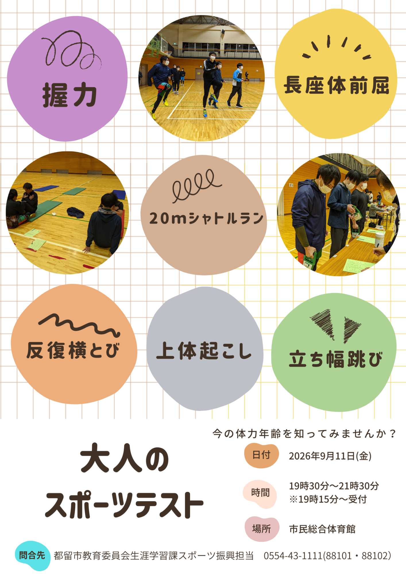大人のスポーツテストチラシ