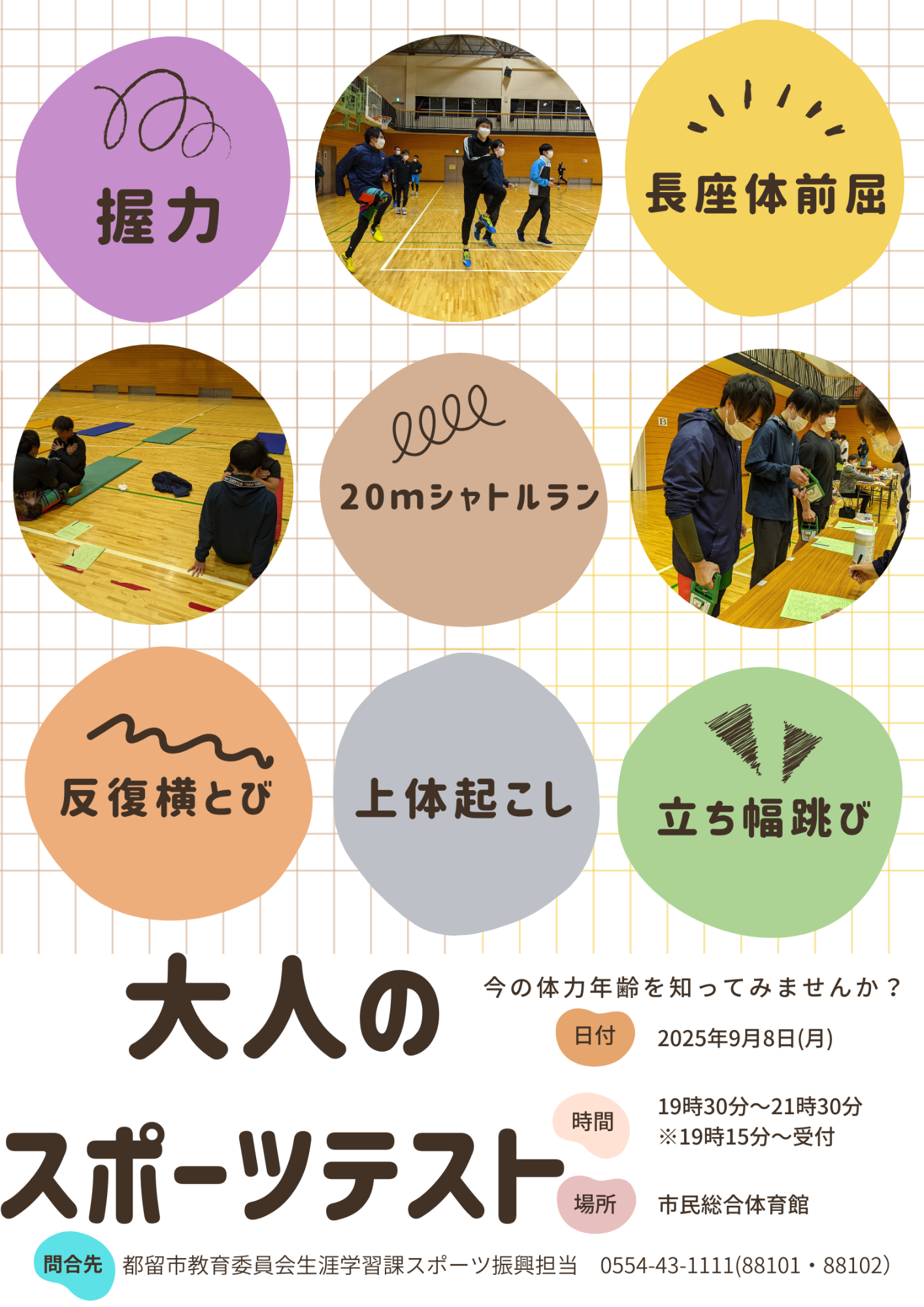 大人のスポーツテストチラシ