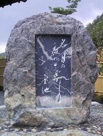 月待ちの湯の句碑の写真