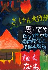 低学年の部、努力賞、禾生第一小学校2年のしむらりんさんの作品です