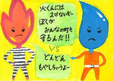 低学年の部、努力賞、禾生第二小学校3年のほんじょうめぐりさんの作品です