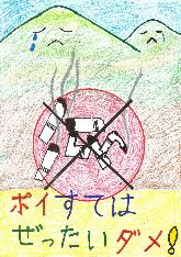低学年の部、努力賞、宝小学校3年のおくわきれいさんの作品です