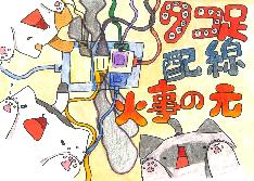 高学年の部、努力賞、禾生第二小学校6年のさくらばこはるさんの作品です