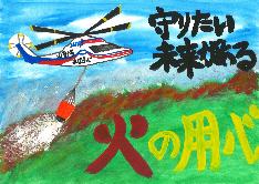 高学年の部、努力賞、谷村第一小学校6年のむこうやまこうたろうさんの作品です