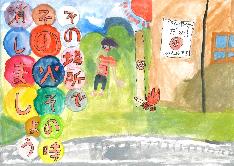 低学年の部、都留危険物安全協会長賞、谷村第二小学校3年のびんぐしりささんの作品です