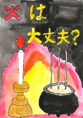 低学年の部、道志村教育長賞、都留文科大学附属小学校3年のかめざわりゅうだいさんの作品です