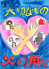 高学年の部、努力賞、道志小学校4年のわたなべかれんさんの作品です
