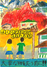 高学年の部、努力賞、谷村第一小学校5年のとのもりけんせいさんの作品です