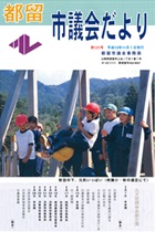 議会だより121号 (平成13年11月1日発行)