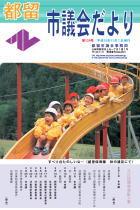 議会だより129号 (平成15年11月1日発行)