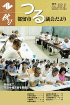 議会だより181号 (平成28年11月1日発行)