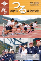 議会だより189号 (平成30年11月1日発行)