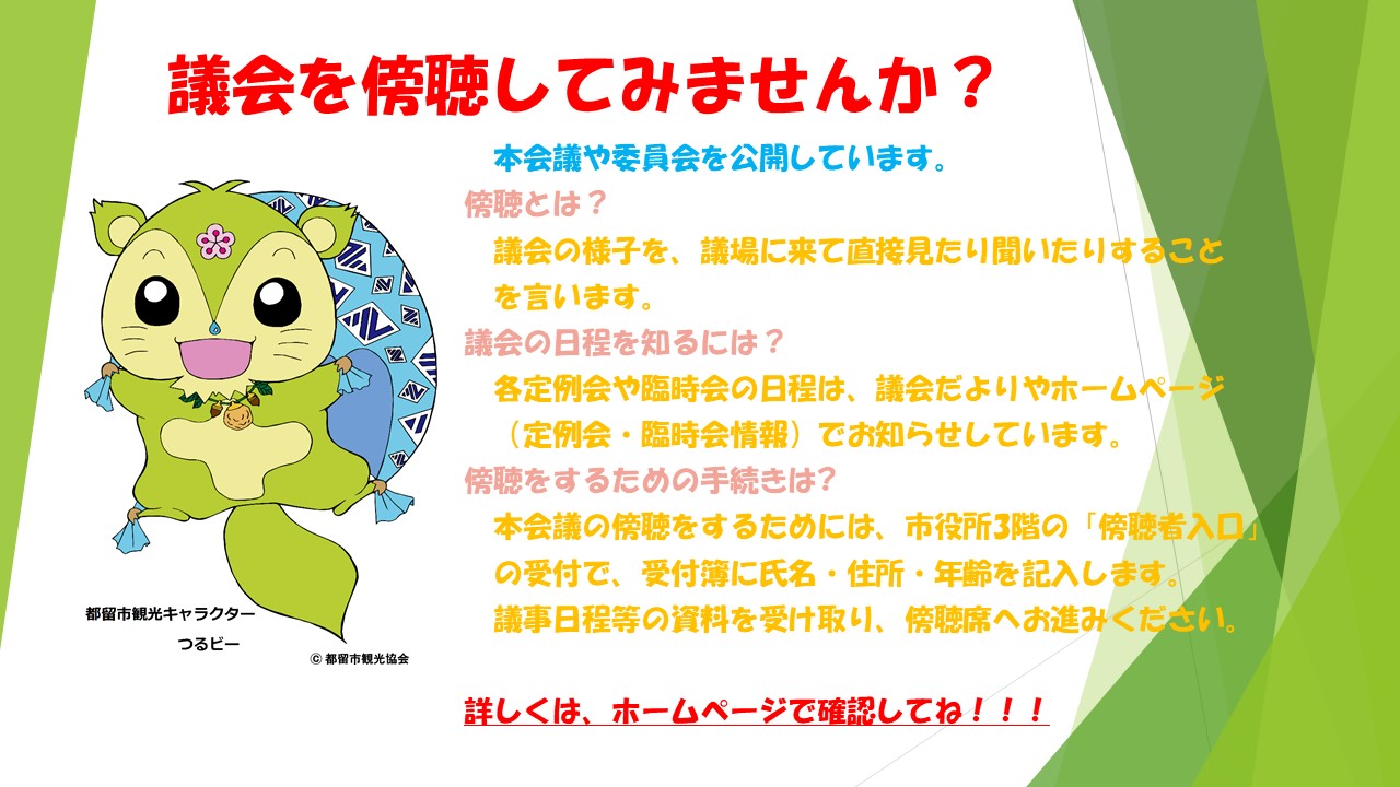 傍聴案内