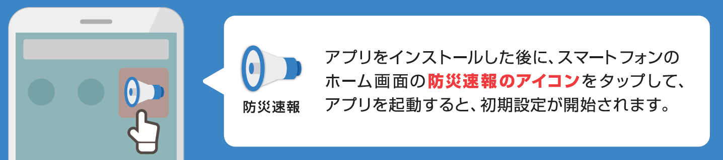 アプリ起動すると初期設定が開始されます