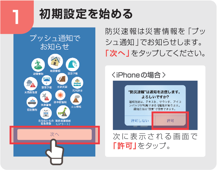 初期設定をはじめる