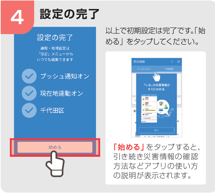 設定の完了