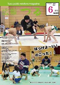 広報つる2016年6月号の表紙