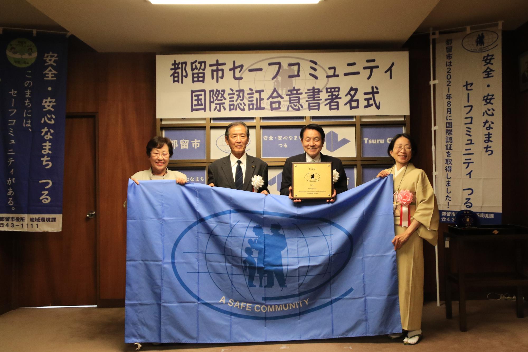 セーフコミュニティ国際認証合意書署名式