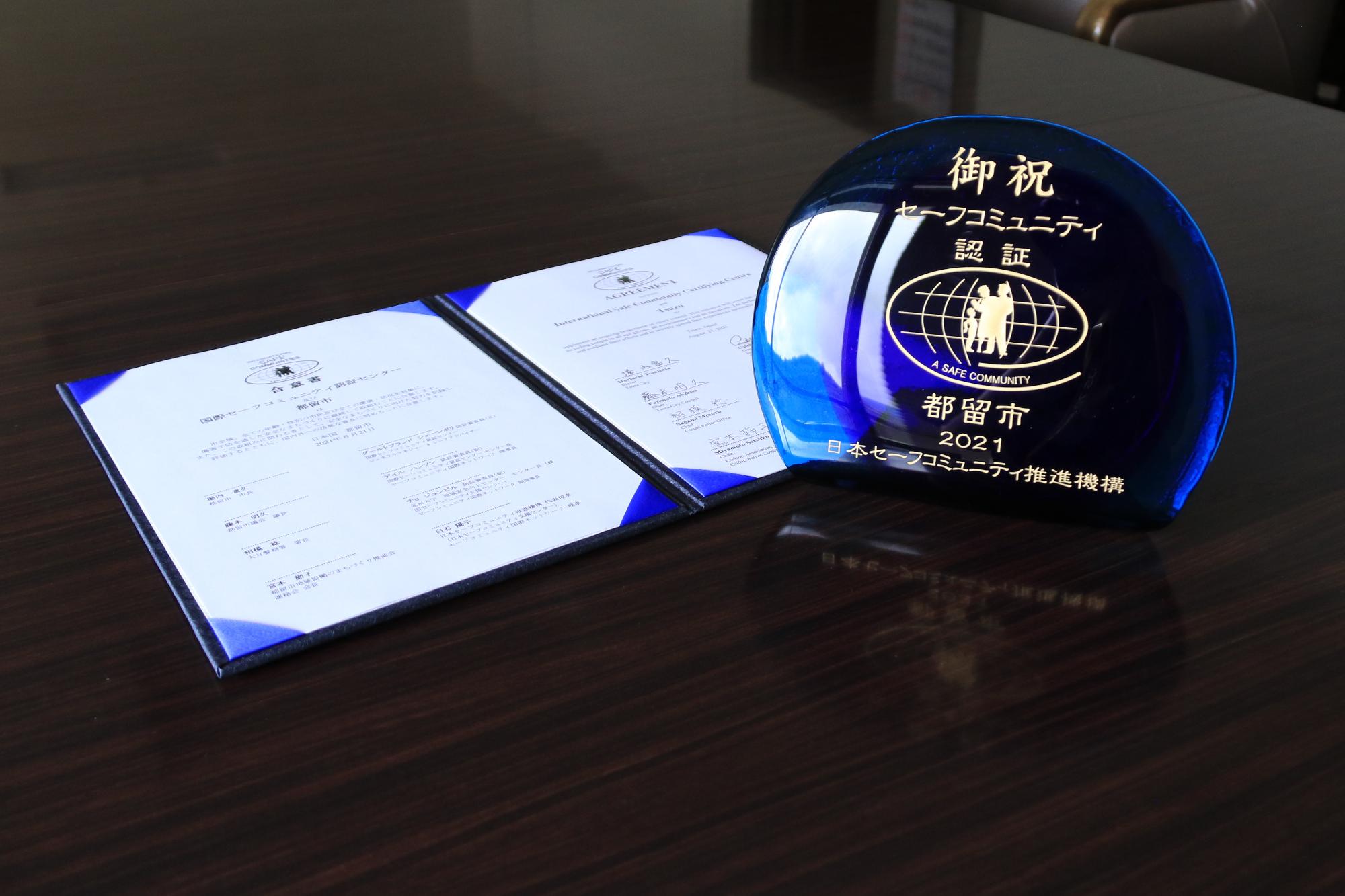 セーフコミュニティ国際認証合意書署名式