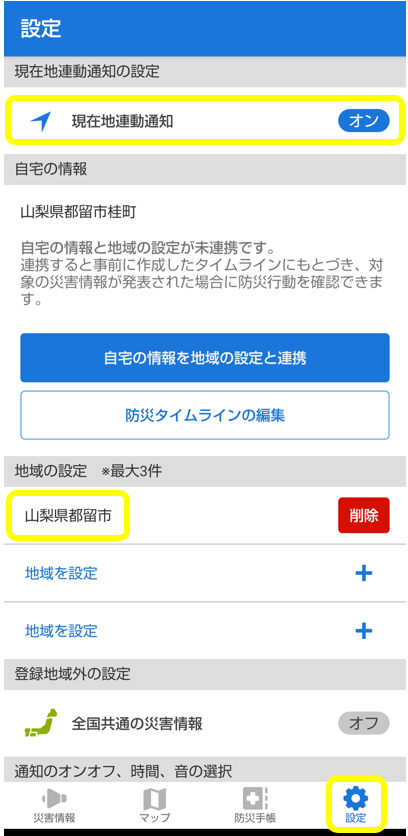 地域の設定