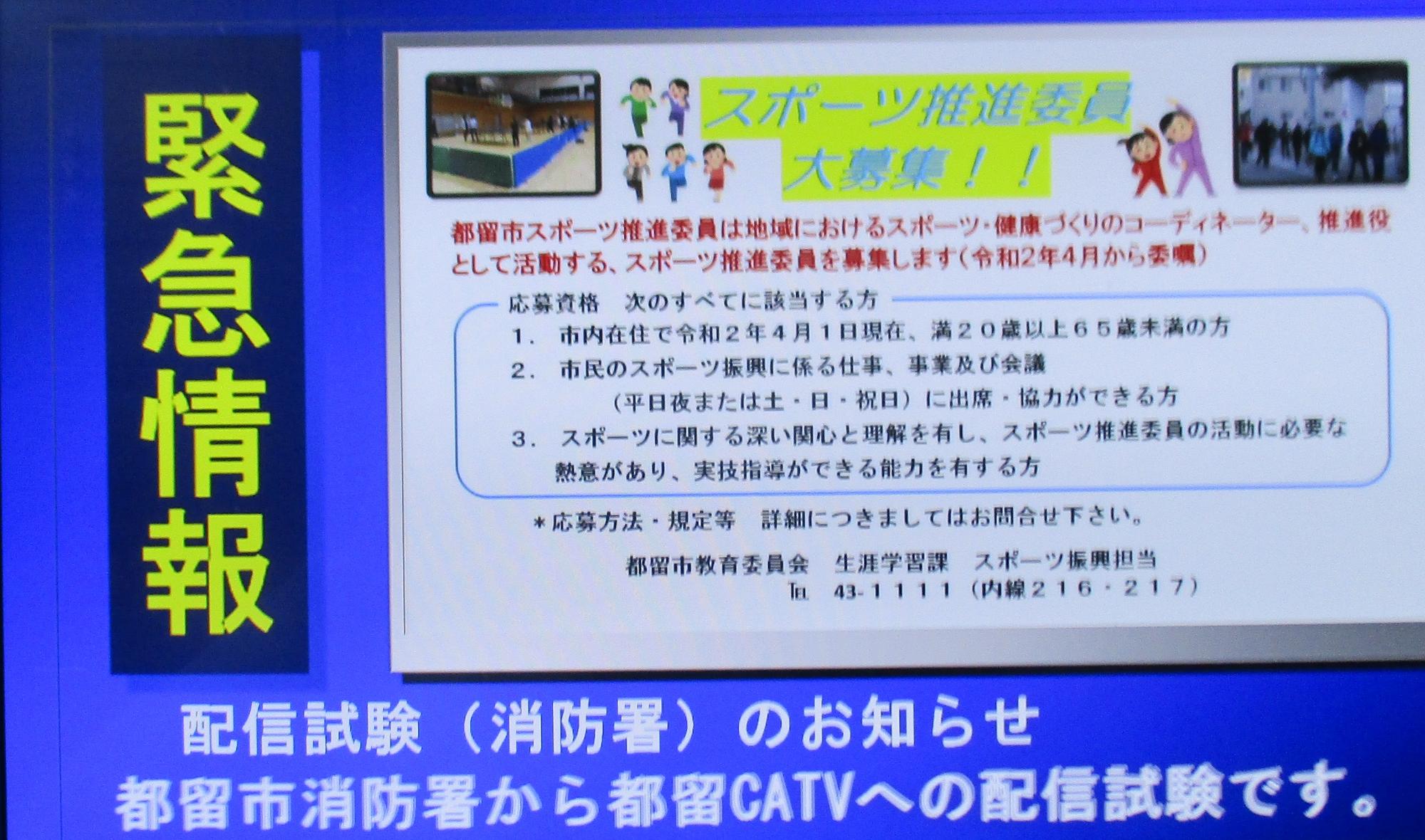 CATV L字放送(緊急情報)