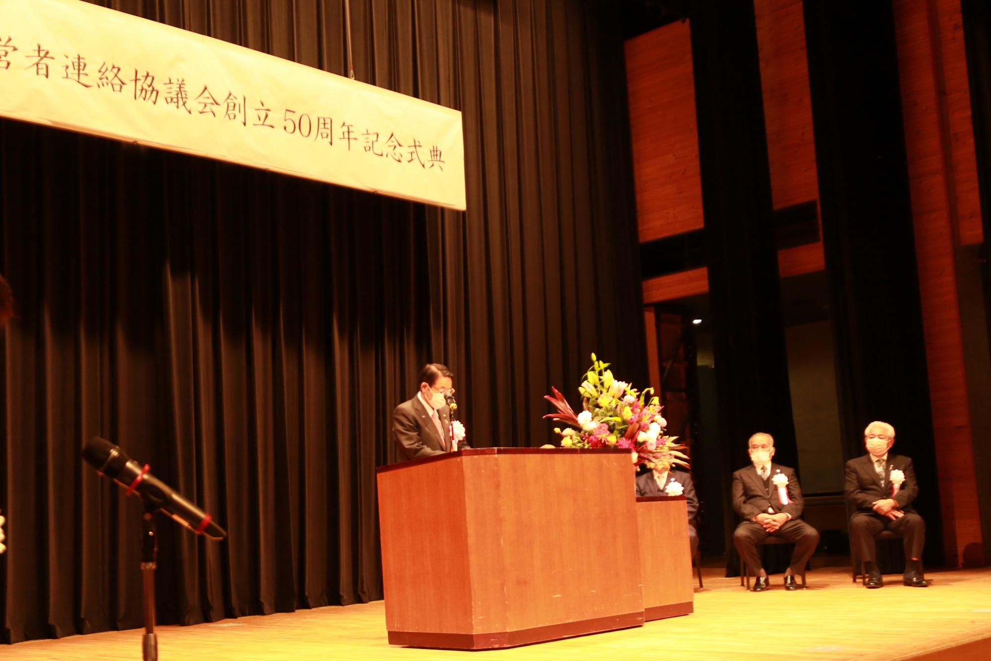 都留市経営者連絡協議会創立50周年記念式典
