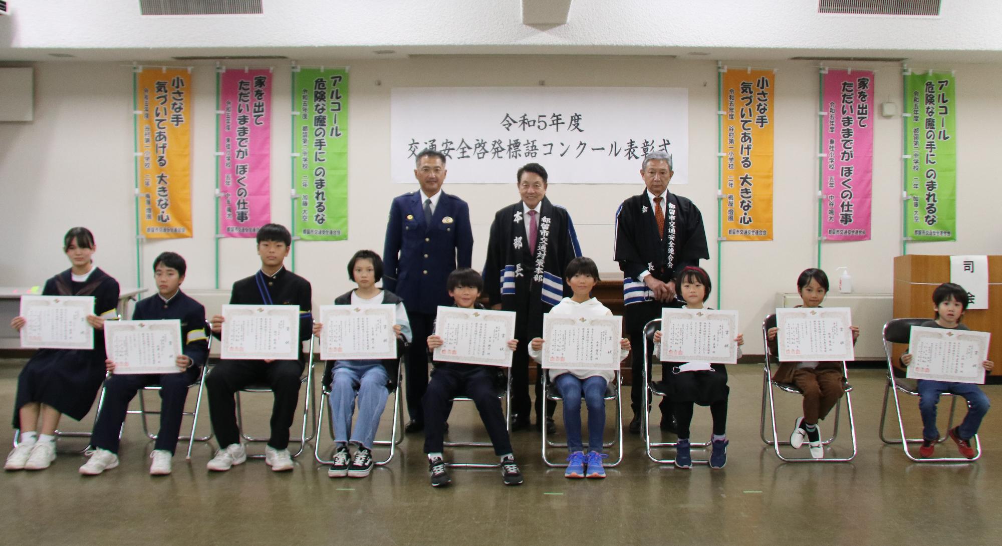 交通安全啓発標語コンクール表彰式