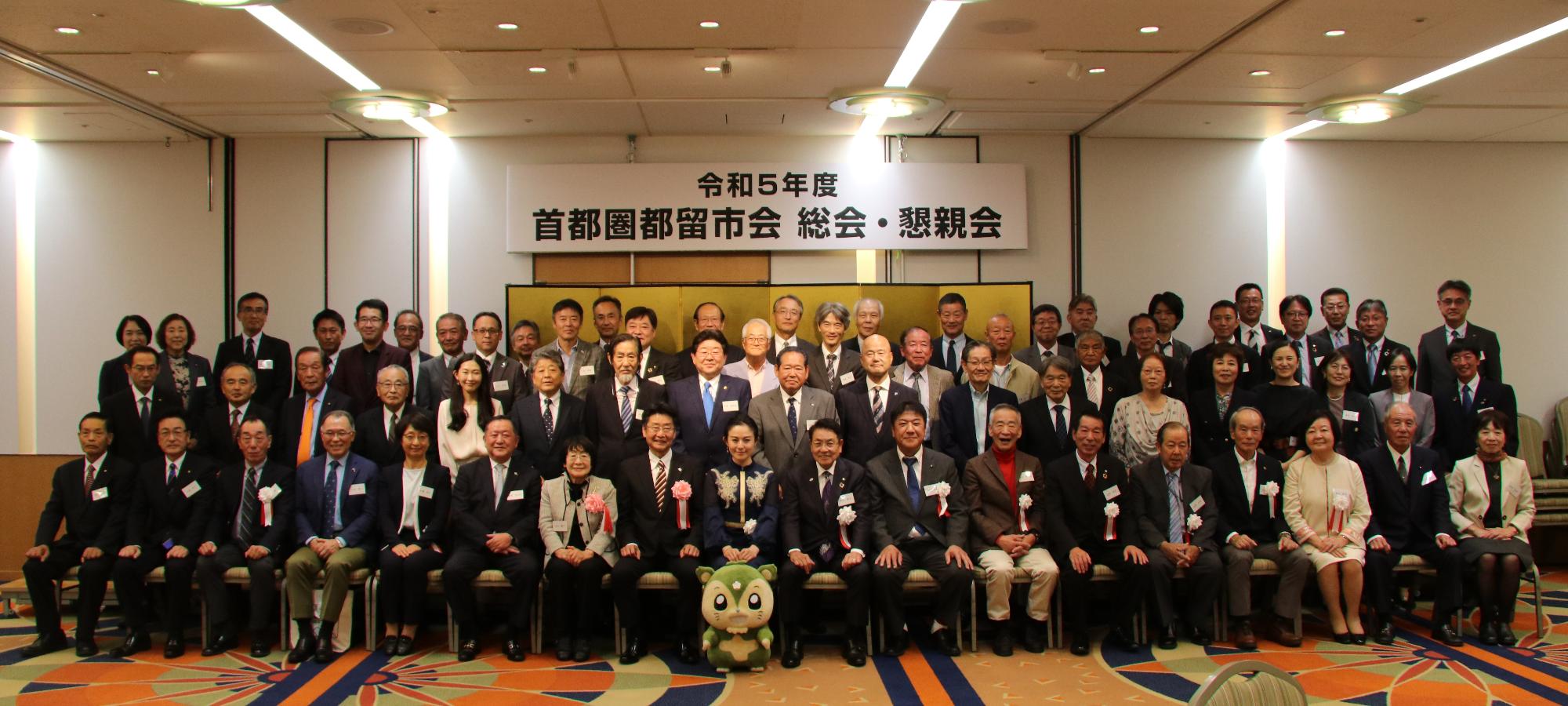 令和5年度首都圏都留市会総会・懇親会