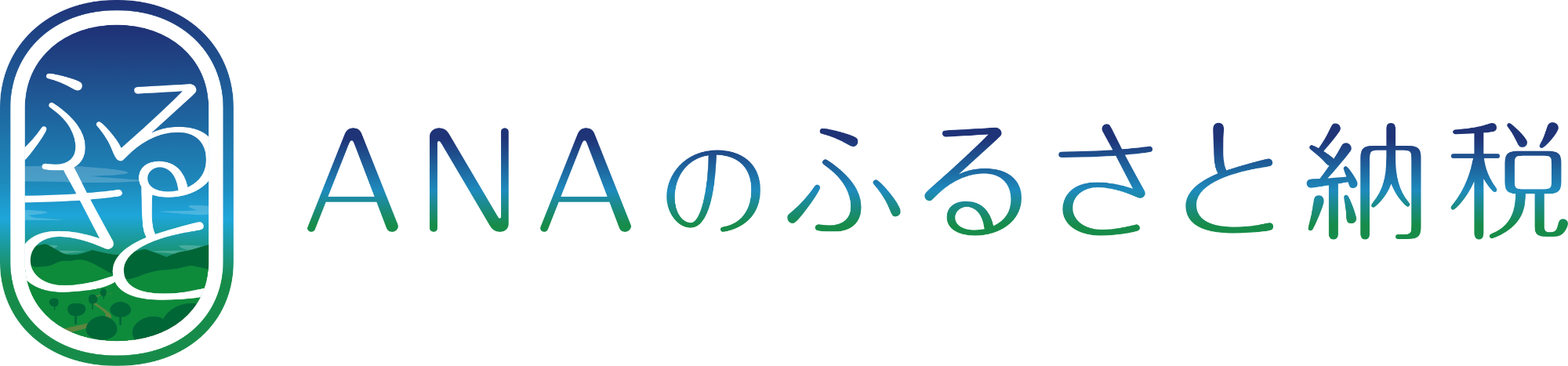 ANAふるさと納税のリンク
