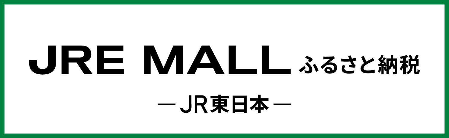 JREモールふるさと納税リンク