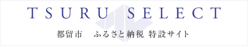 都留セレクト